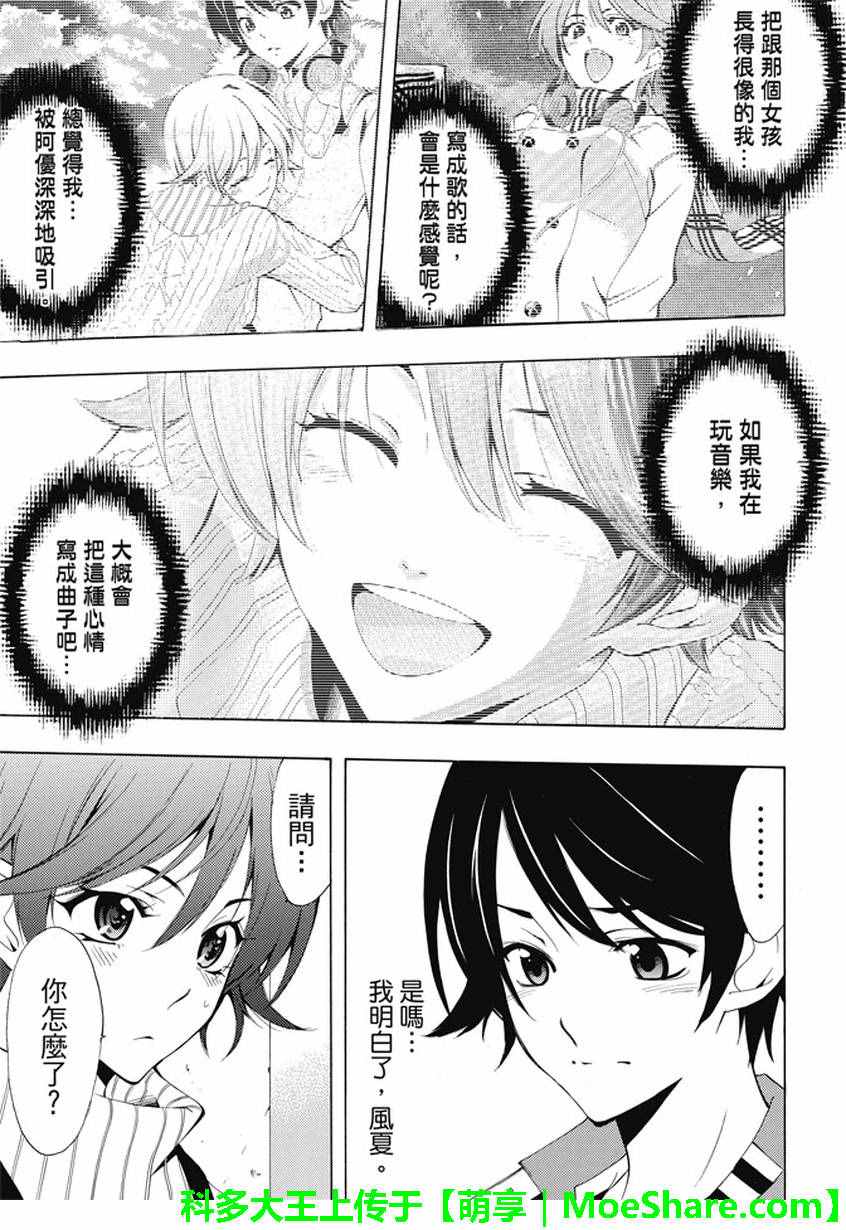 🍻風夏 第139话 第11页