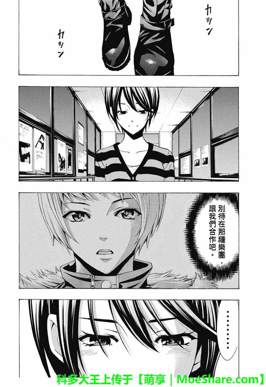 🍻風夏 第139话 第12页
