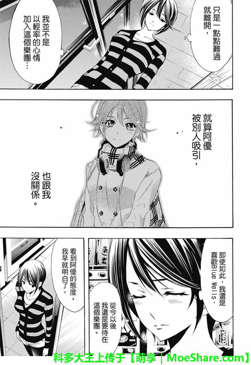 🍻風夏 第139话 第13页