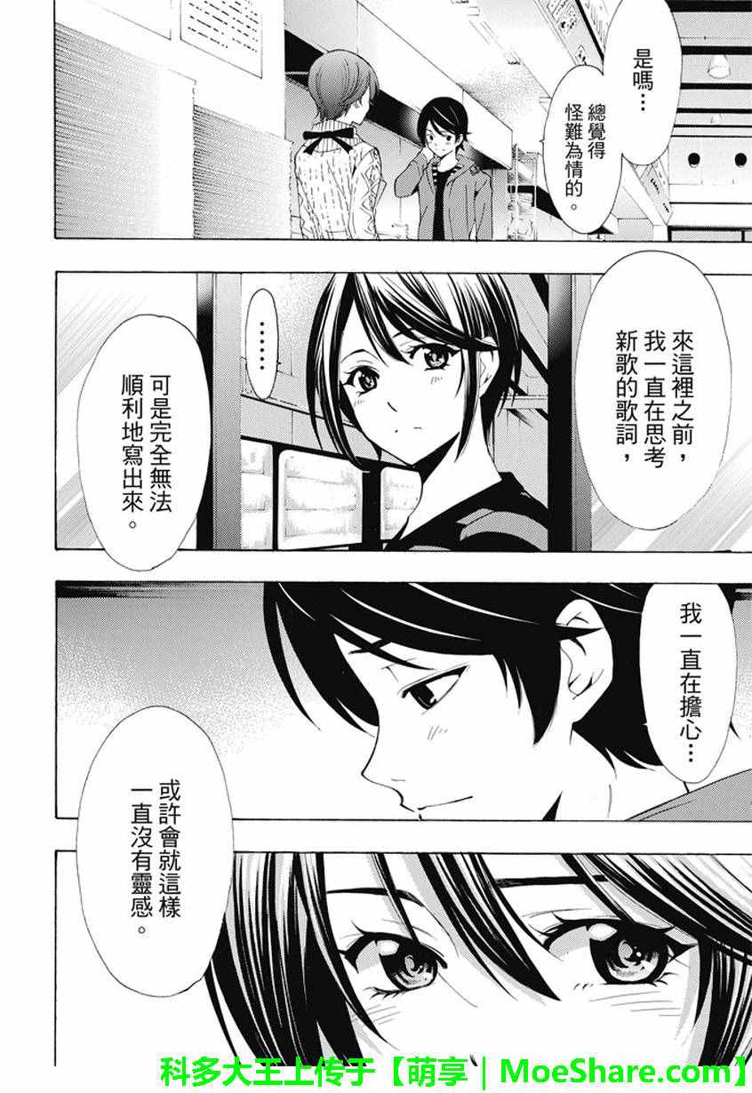 🍻風夏 第139话 第14页