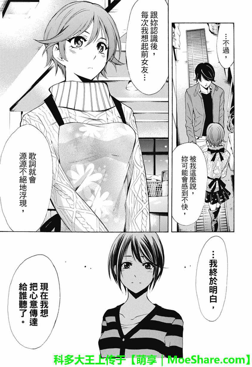 🍻風夏 第139话 第15页