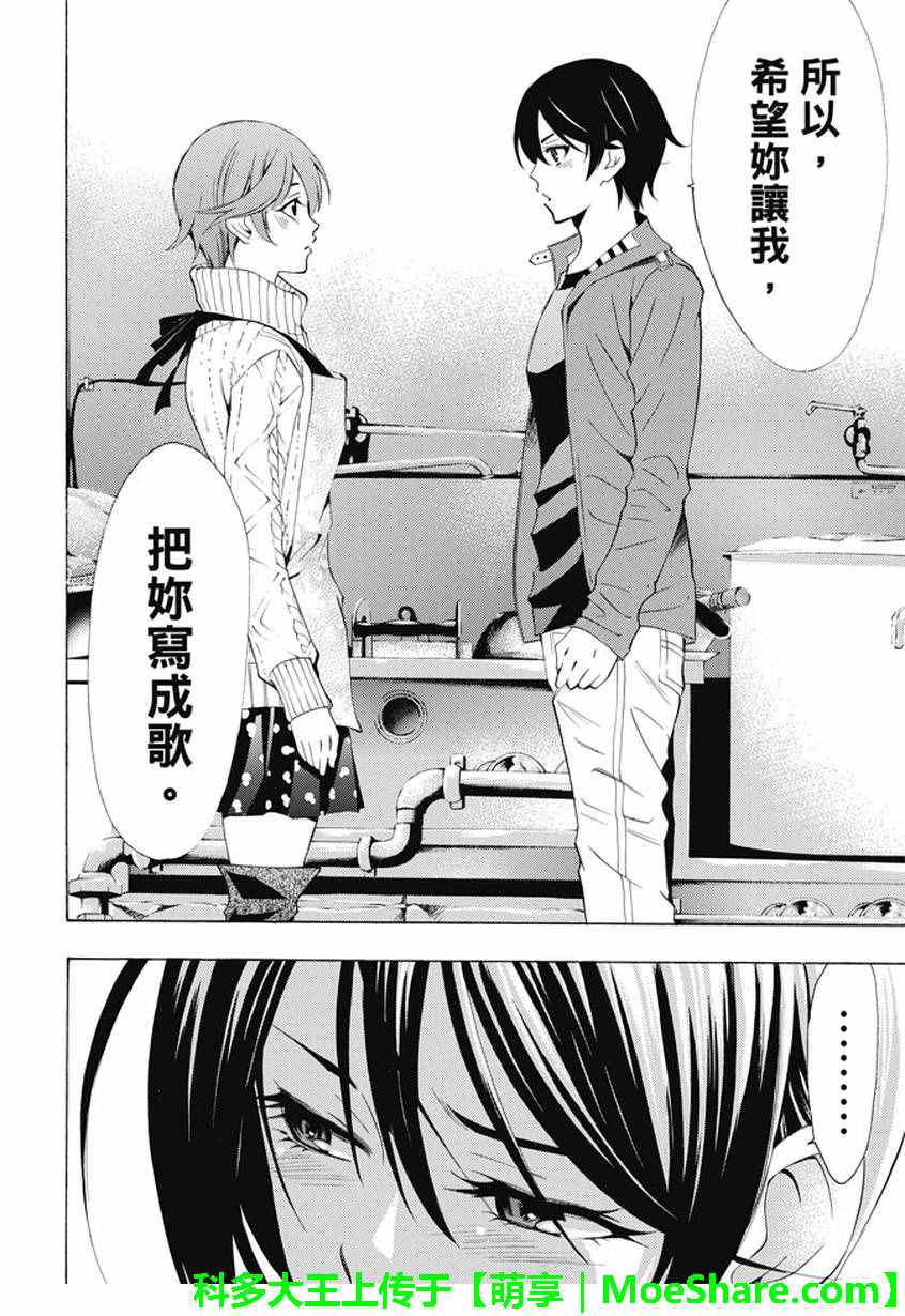 🍻風夏 第139话 第16页