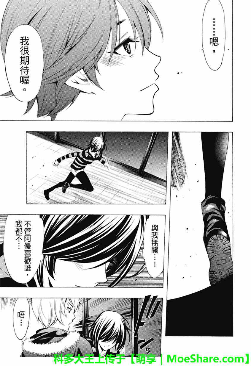 🍻風夏 第139话 第17页