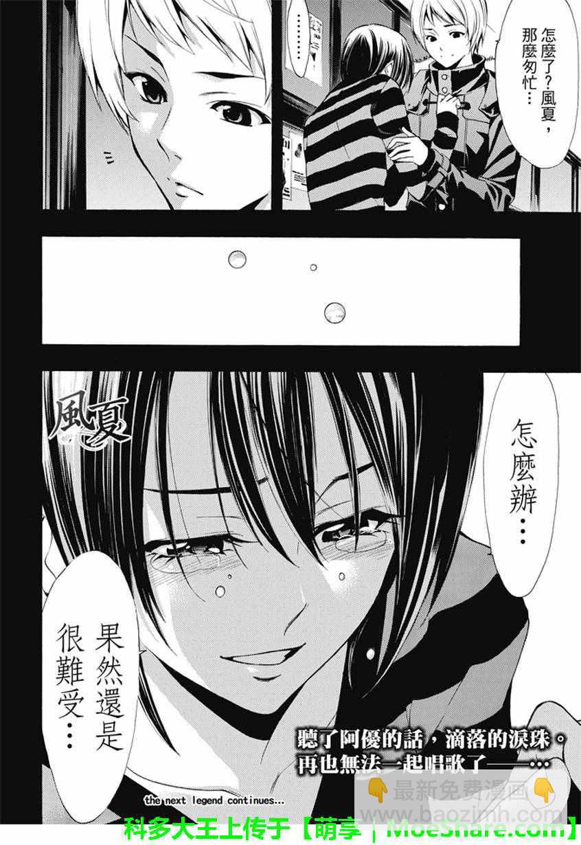 🍻風夏 第139话 第18页