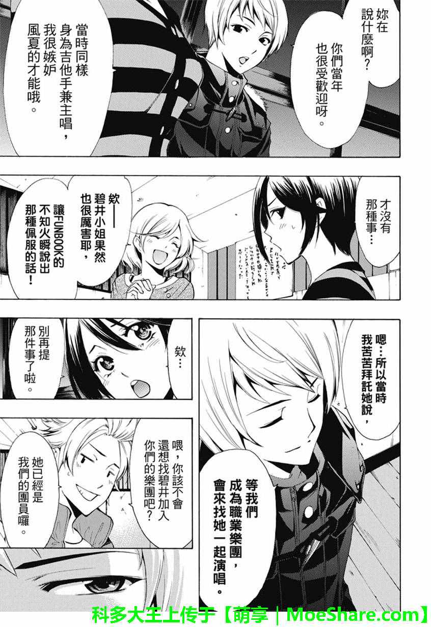 🍻風夏 第139话 第3页