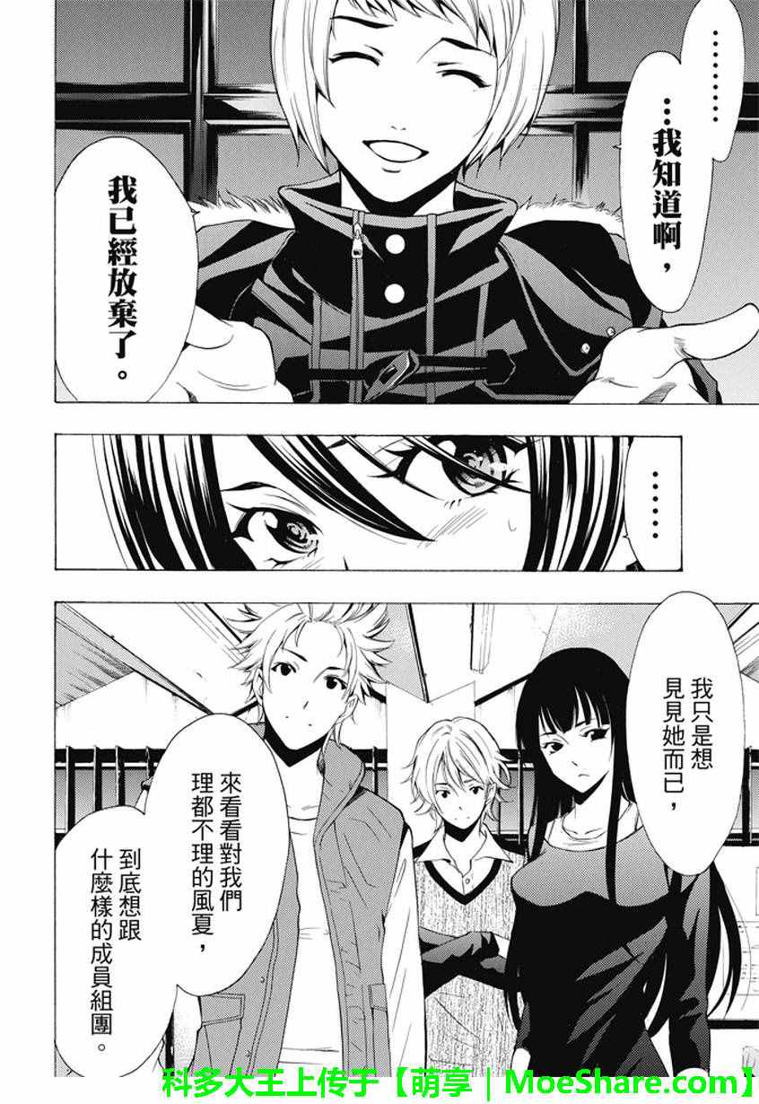 🍻風夏 第139话 第4页