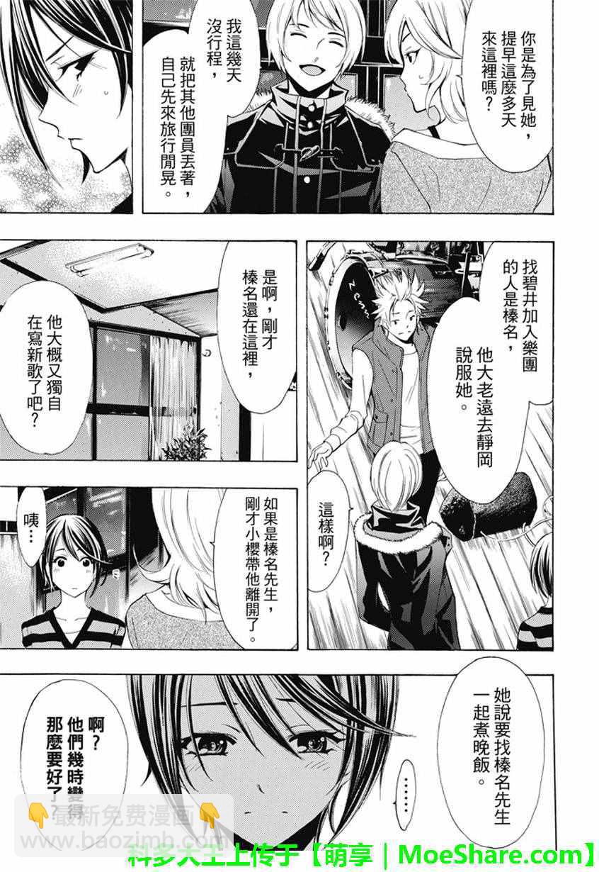 🍻風夏 第139话 第5页
