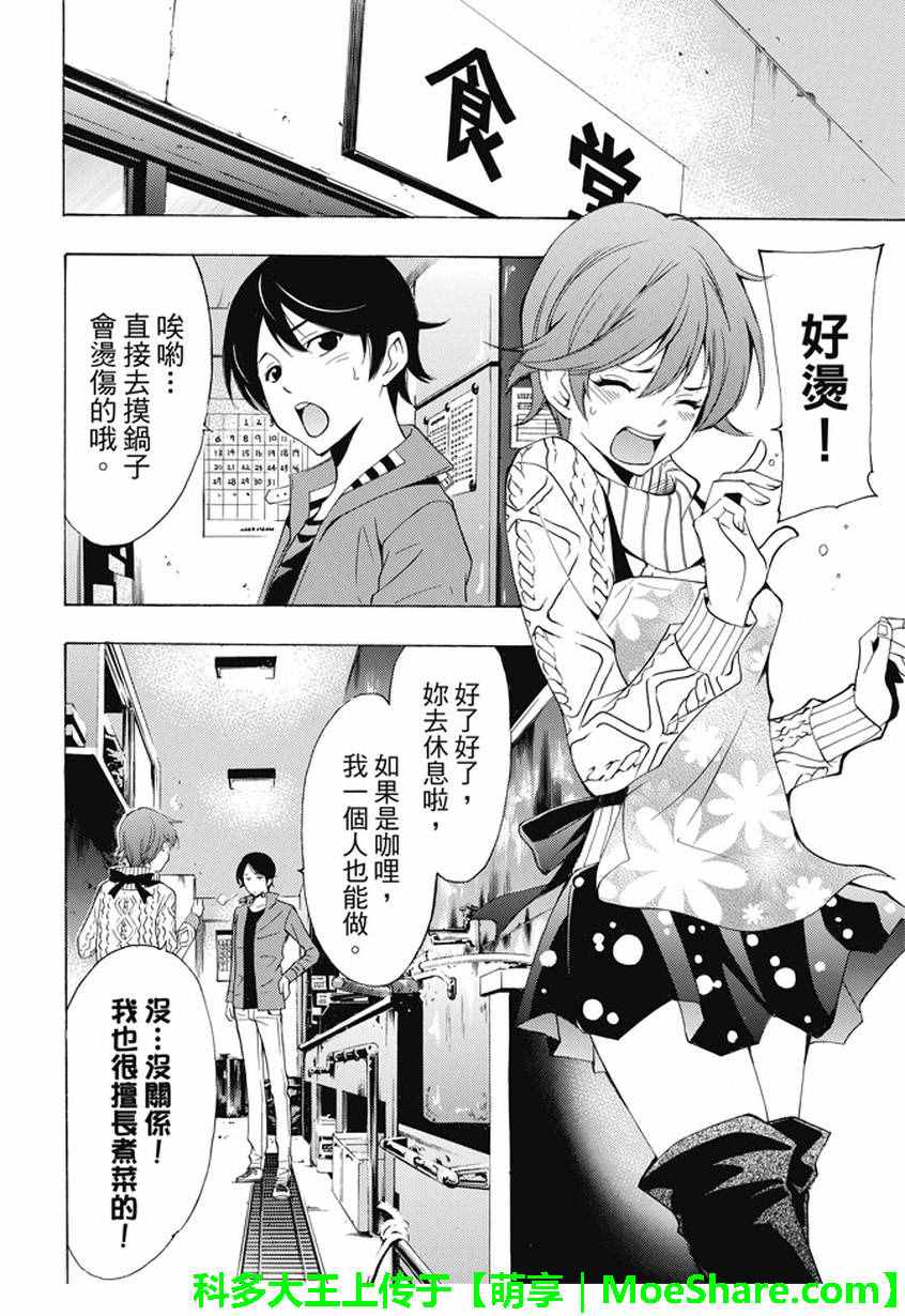 🍻風夏 第139话 第6页