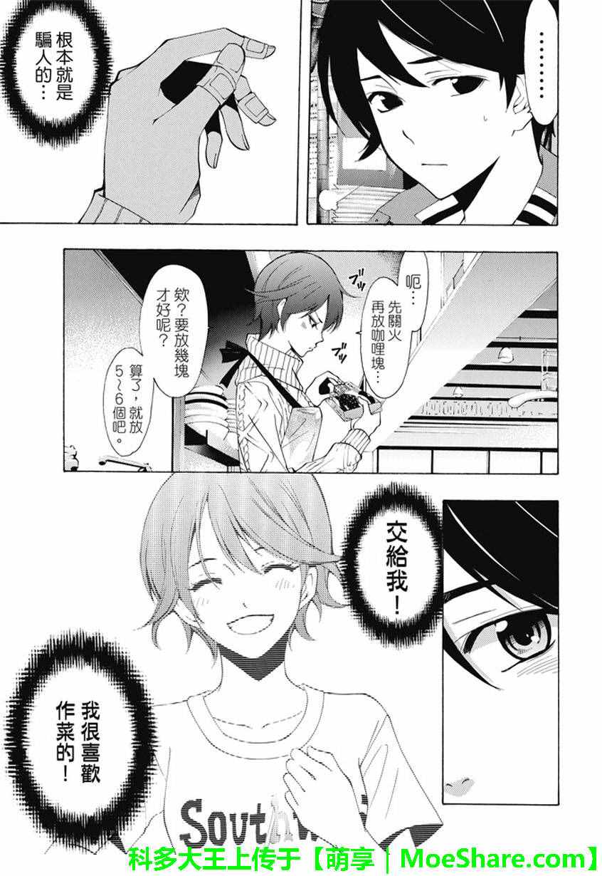 🍻風夏 第139话 第7页