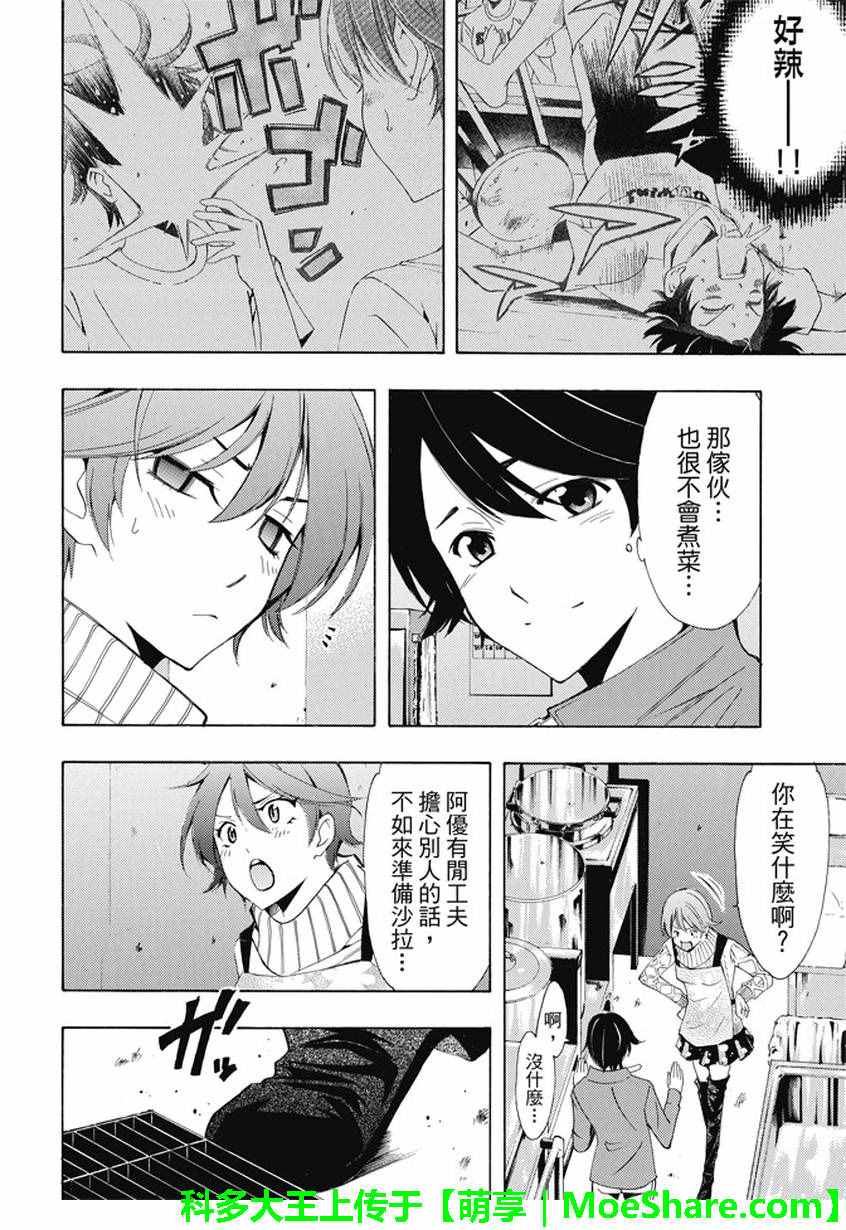 🍻風夏 第139话 第8页