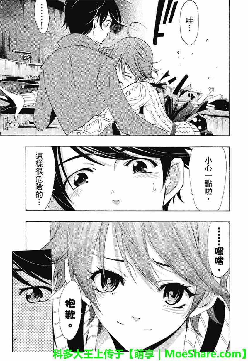 🍻風夏 第139话 第9页