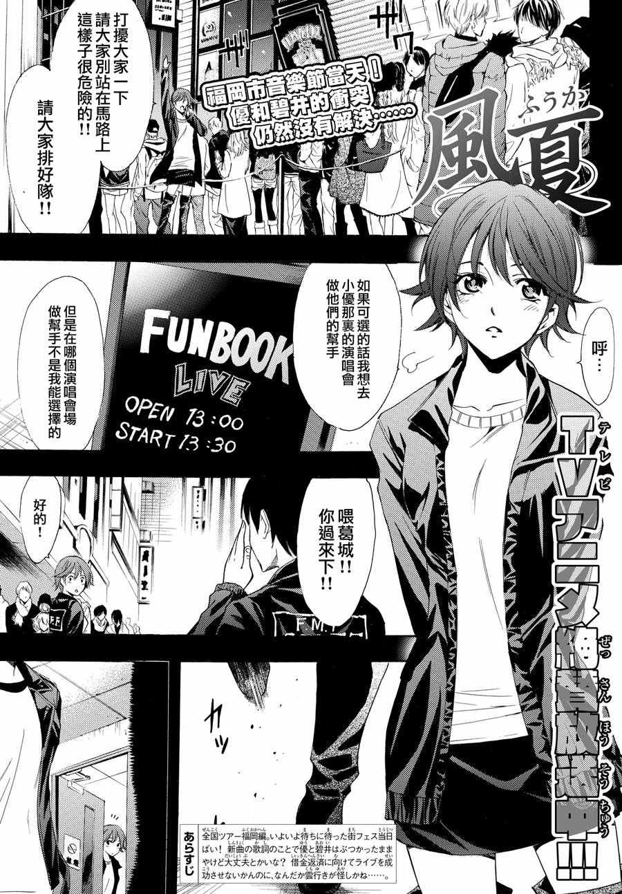 🍻風夏 第141话 第1页