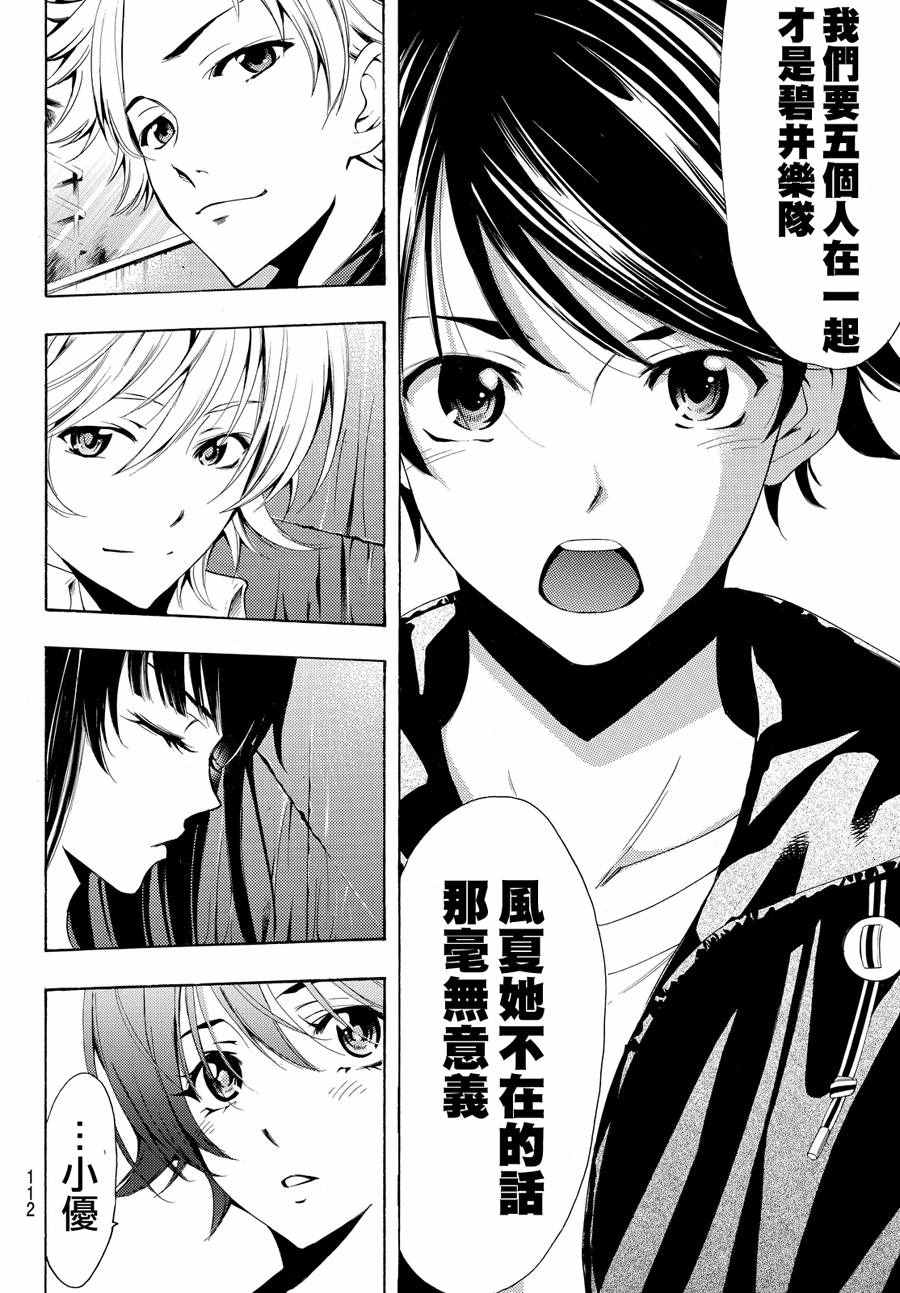 🍻風夏 第141话 第10页