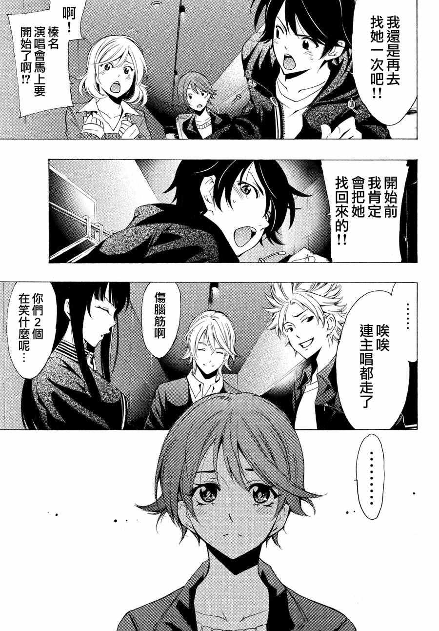 🍻風夏 第141话 第11页