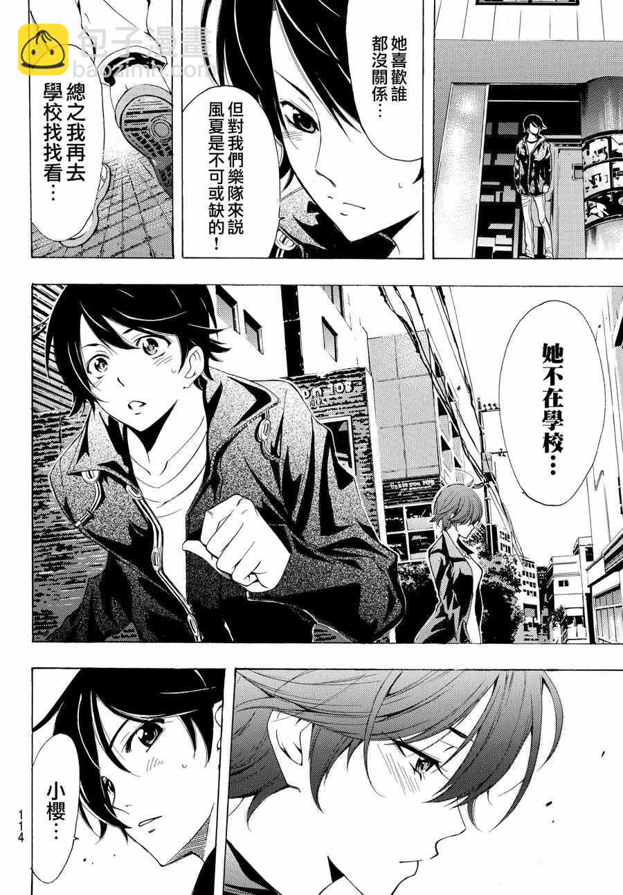 🍻風夏 第141话 第12页