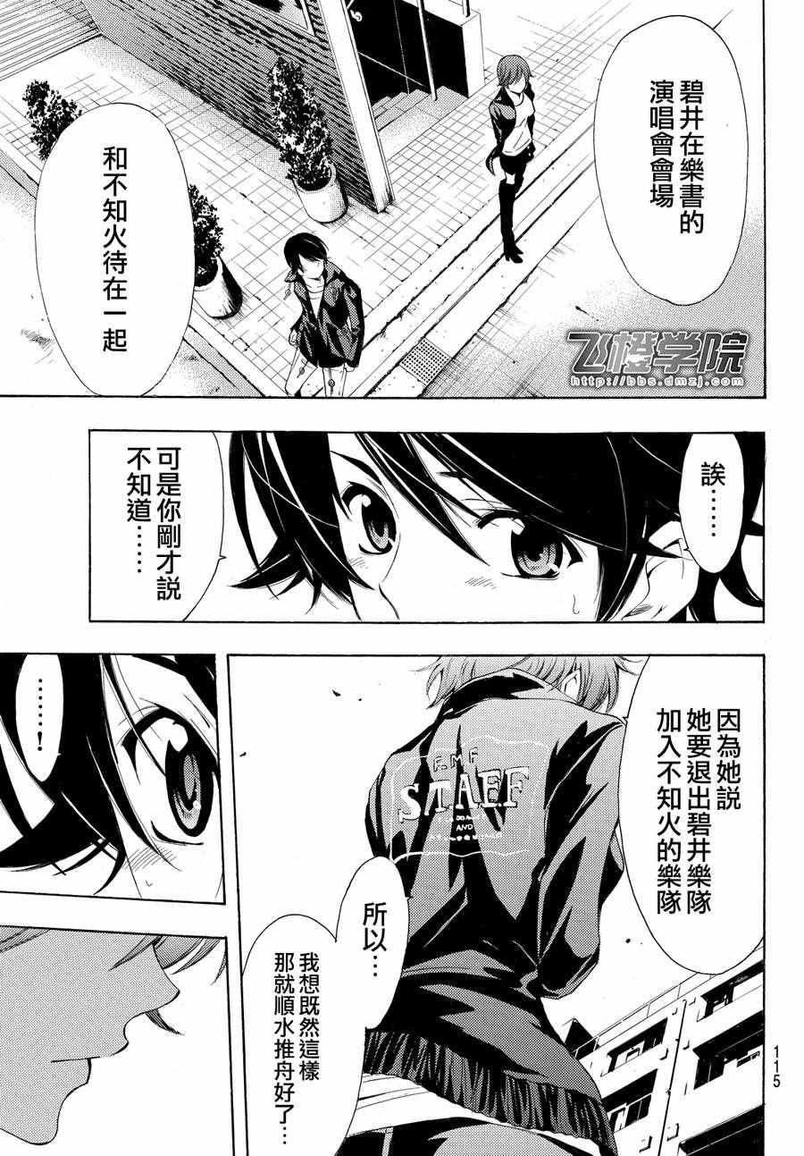 🍻風夏 第141话 第13页