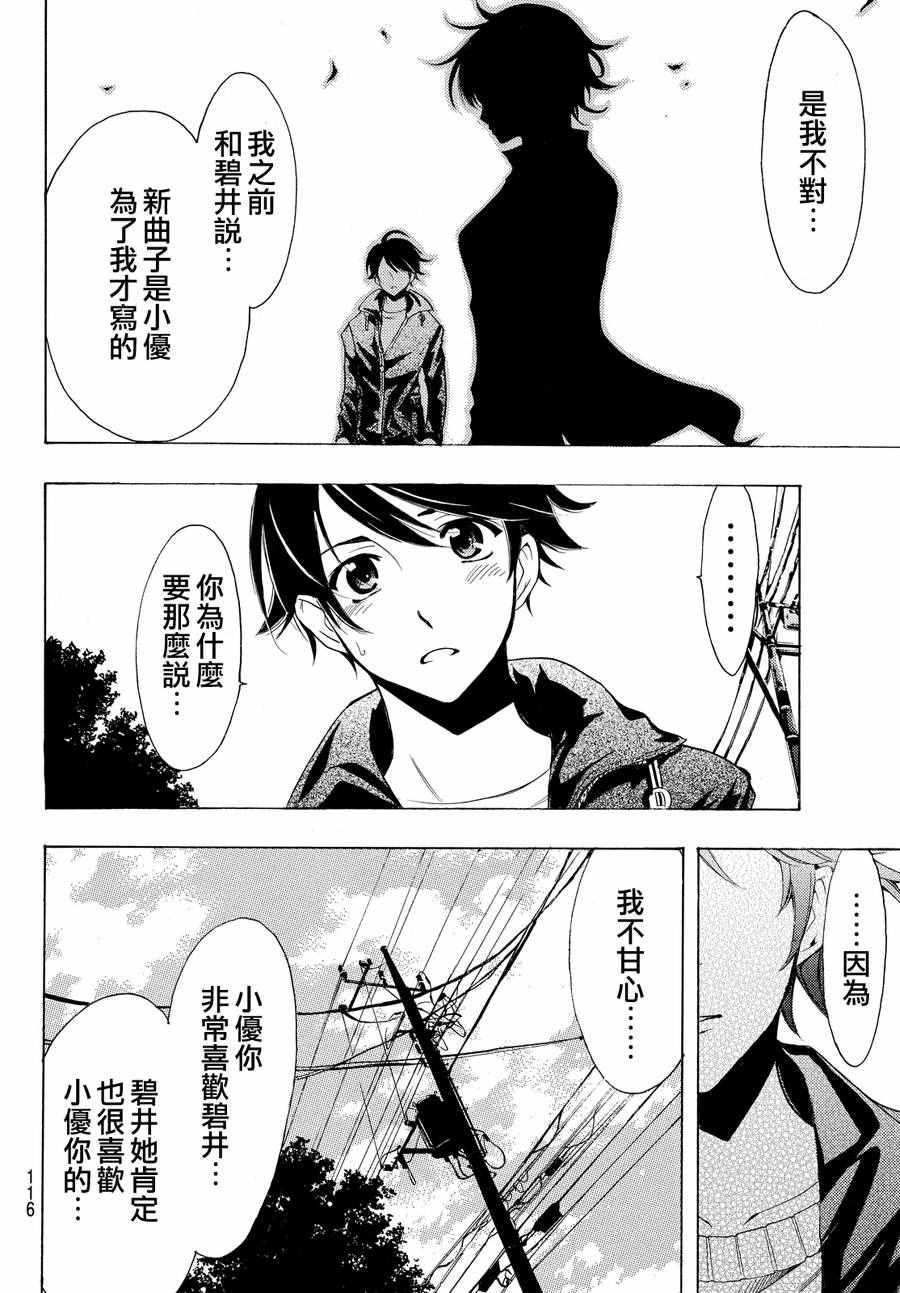 🍻風夏 第141话 第14页