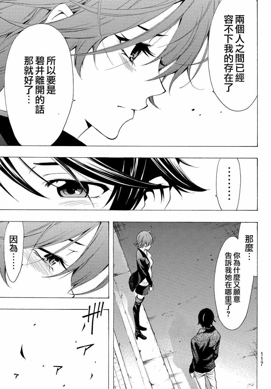 🍻風夏 第141话 第15页