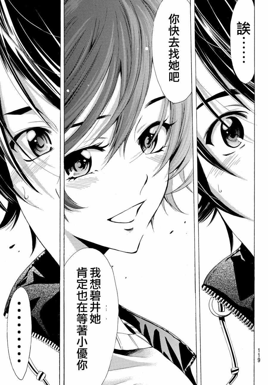 🍻風夏 第141话 第17页