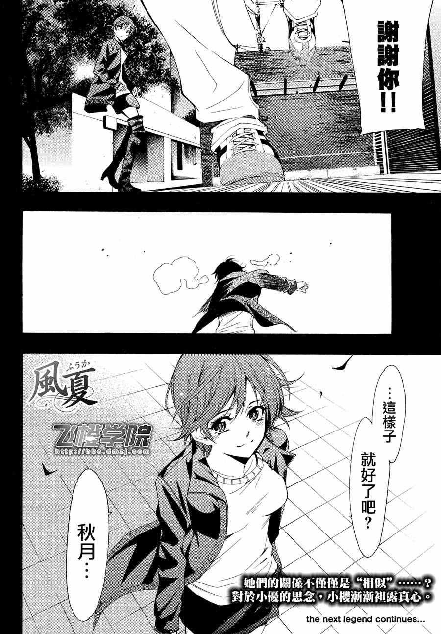 🍻風夏 第141话 第18页