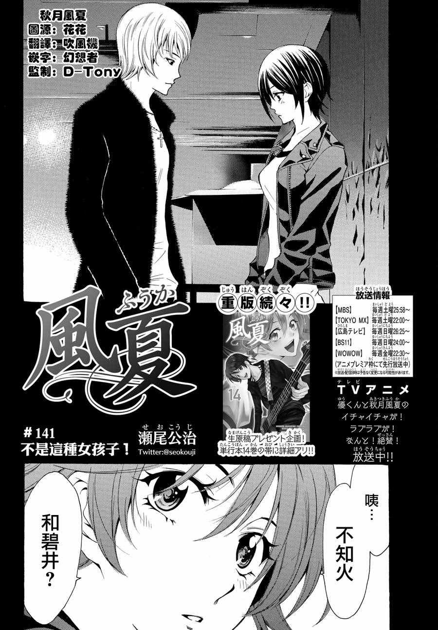 🍻風夏 第141话 第2页