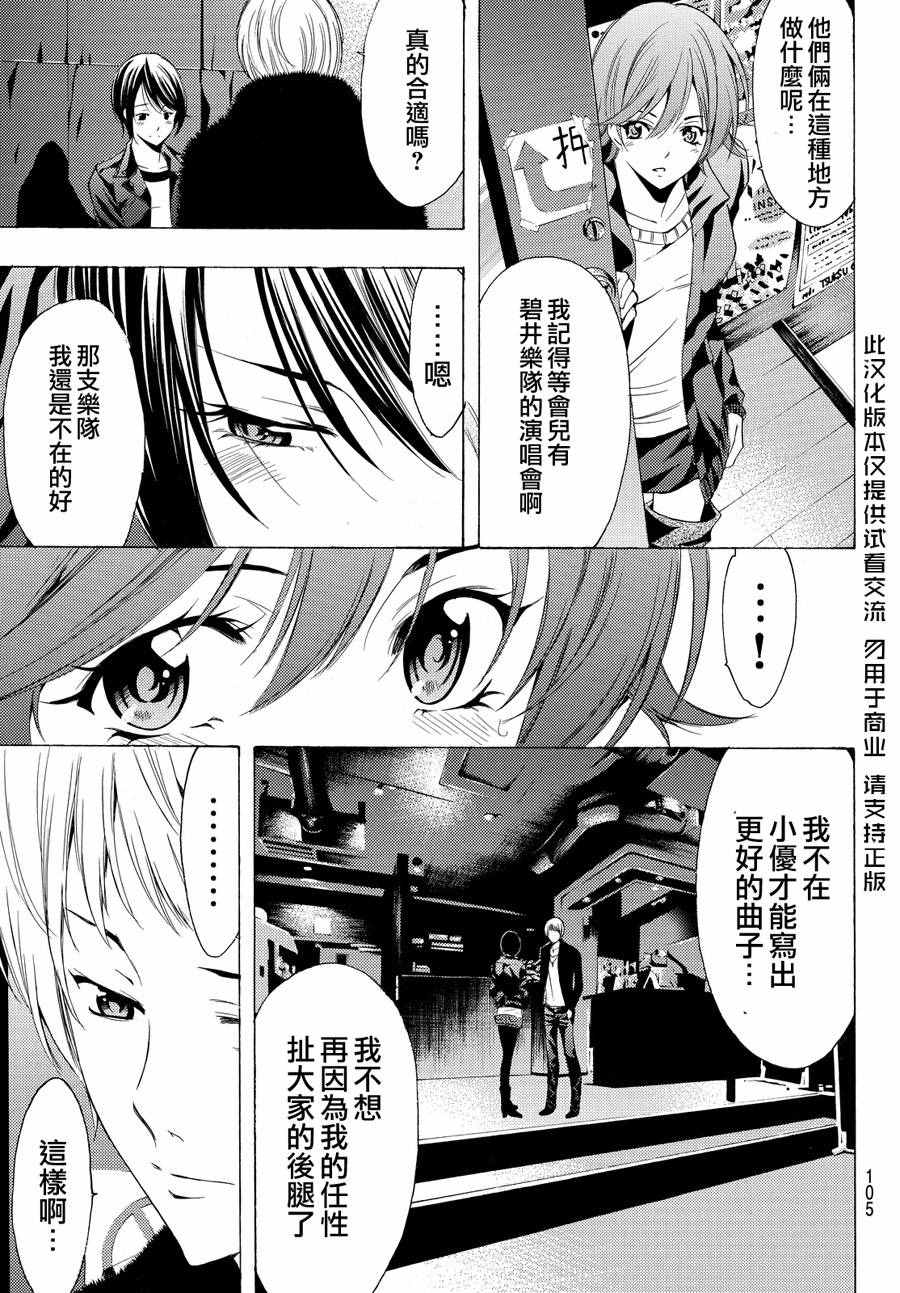 🍻風夏 第141话 第3页