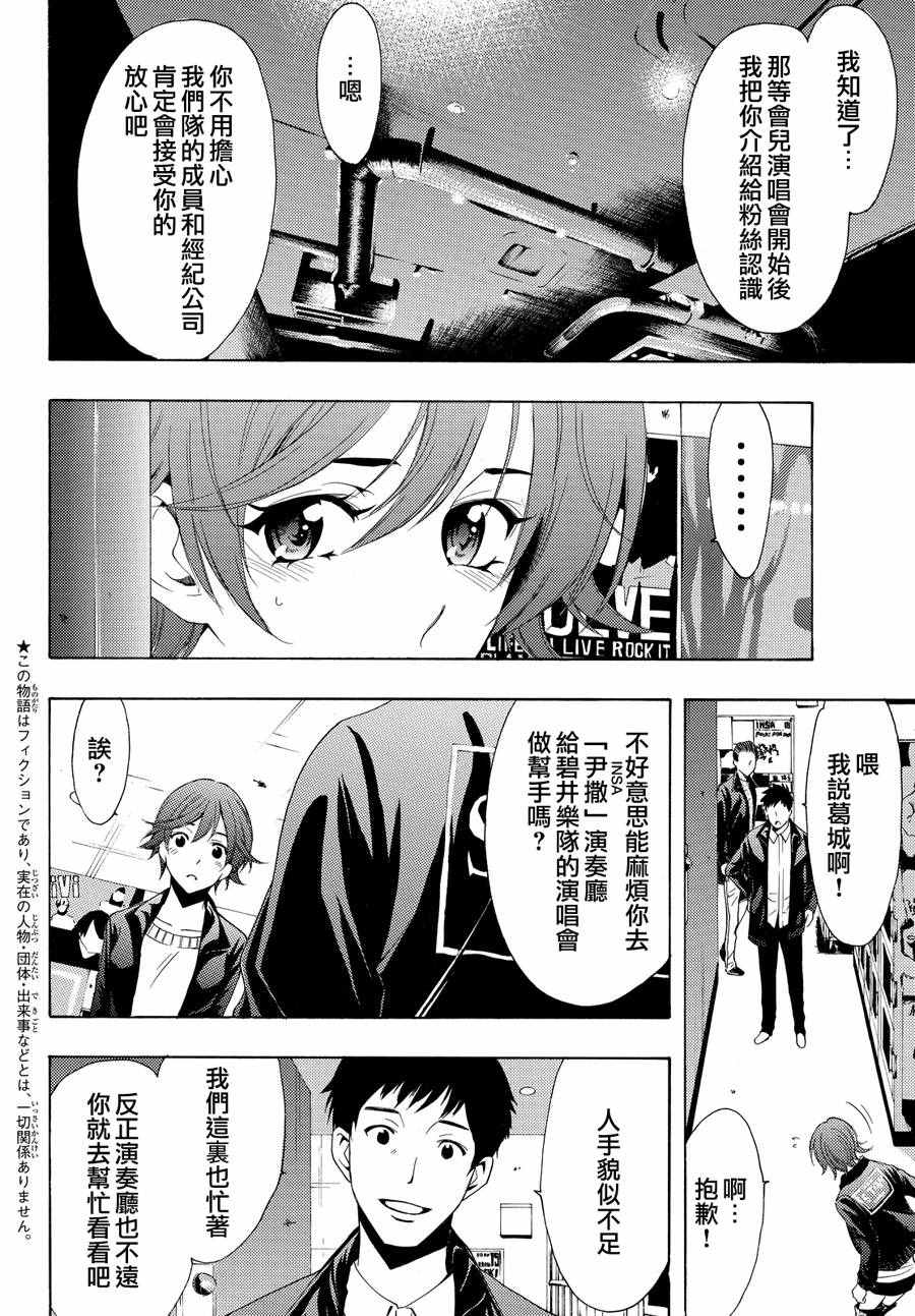 🍻風夏 第141话 第4页
