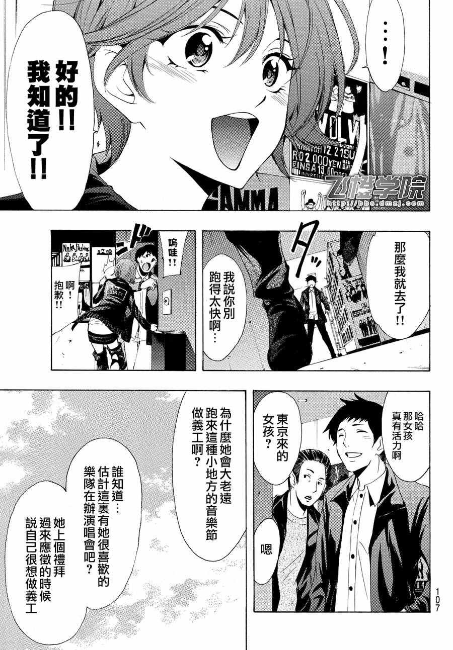 🍻風夏 第141话 第5页