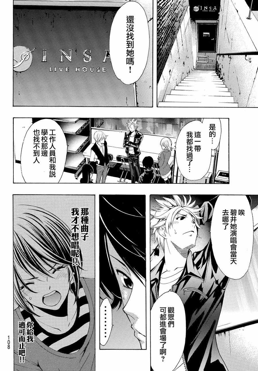 🍻風夏 第141话 第6页