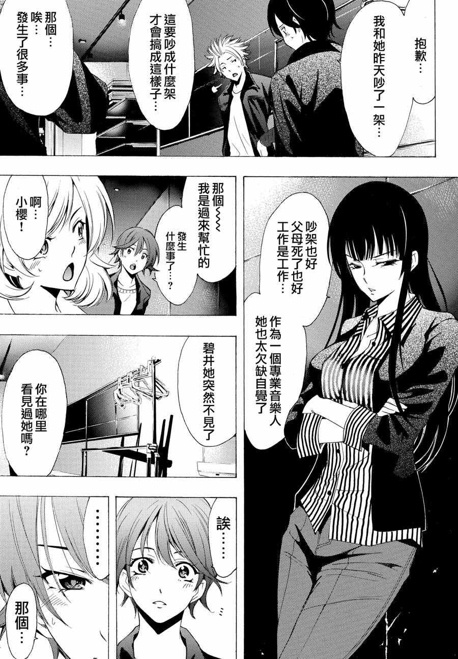🍻風夏 第141话 第7页