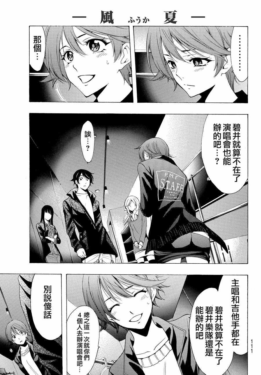 🍻風夏 第141话 第9页