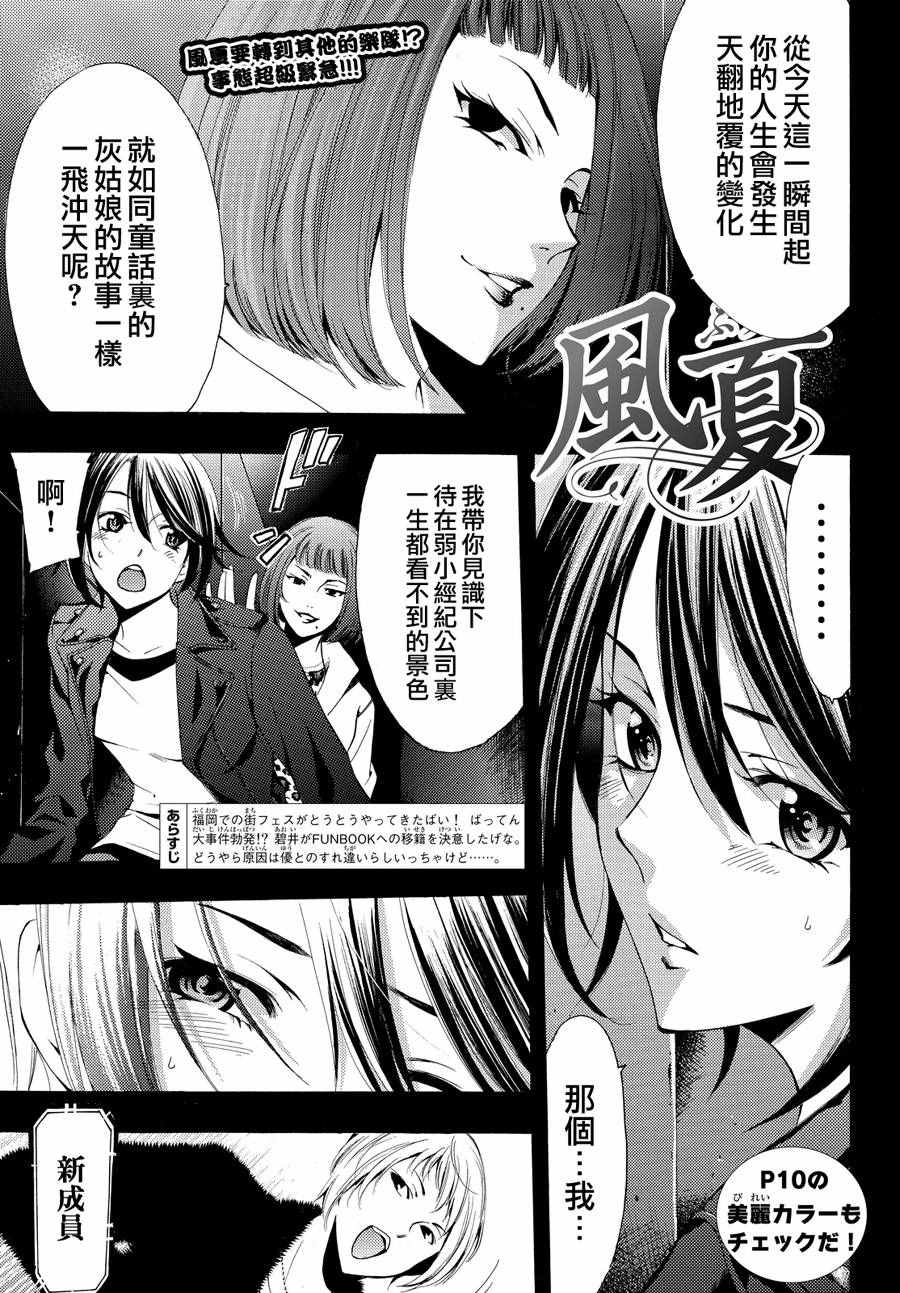 🍻風夏 第143话 第1页