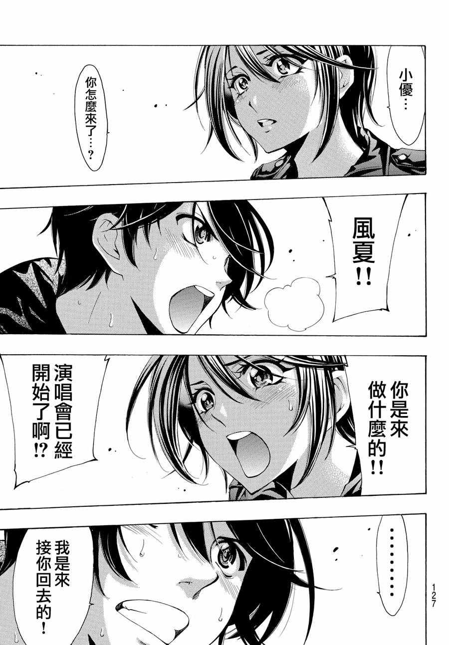 🍻風夏 第143话 第10页