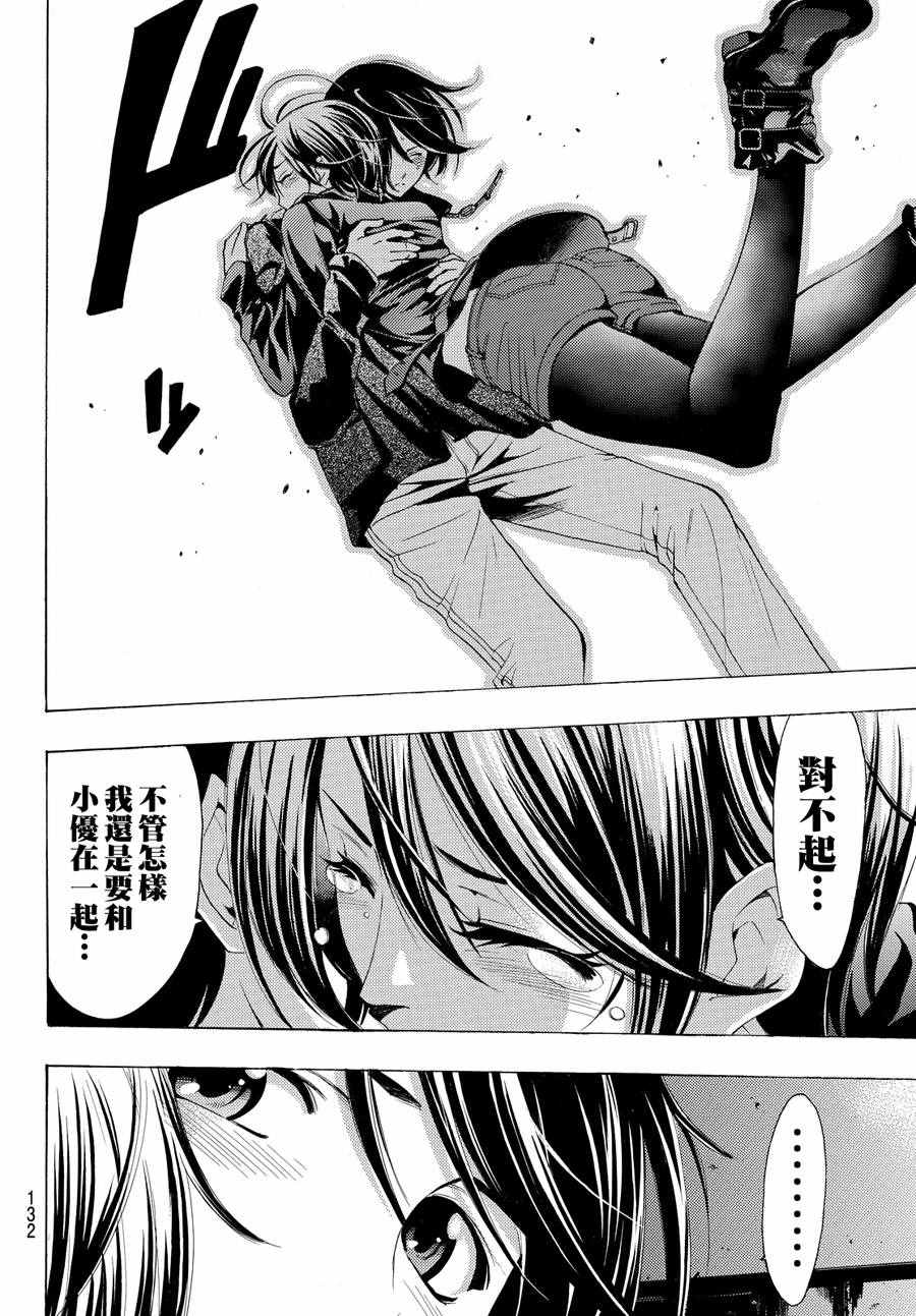 🍻風夏 第143话 第14页