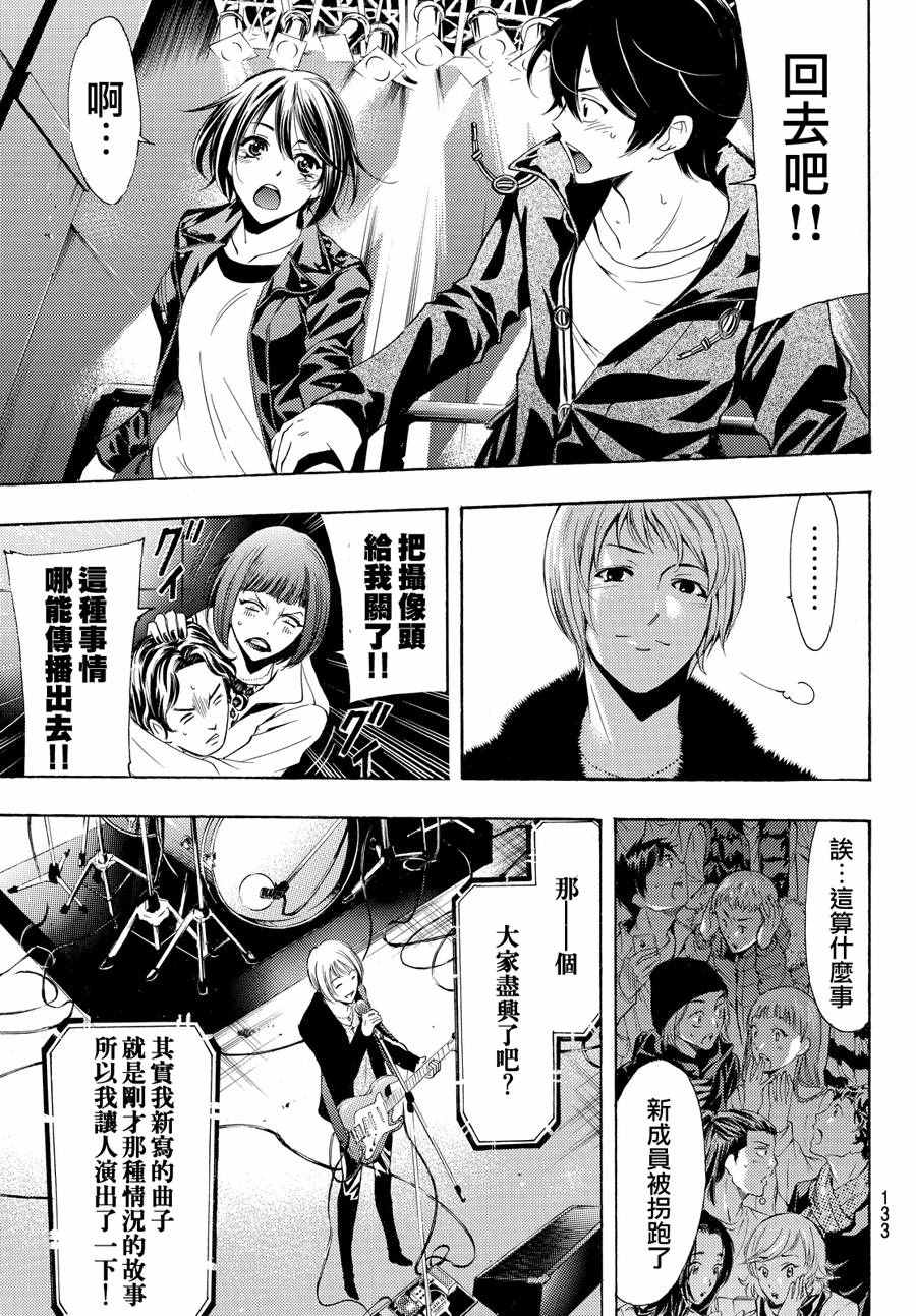 🍻風夏 第143话 第15页