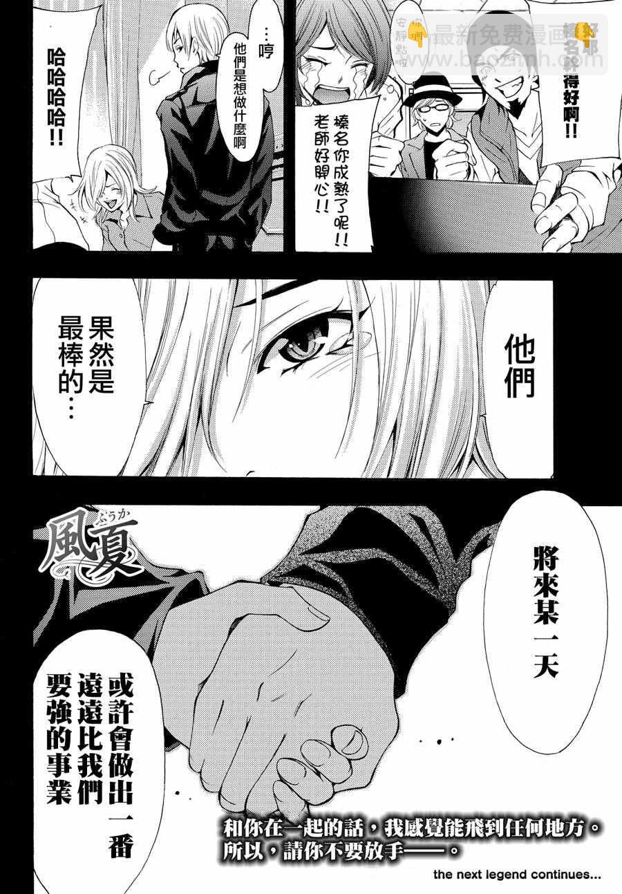 🍻風夏 第143话 第16页
