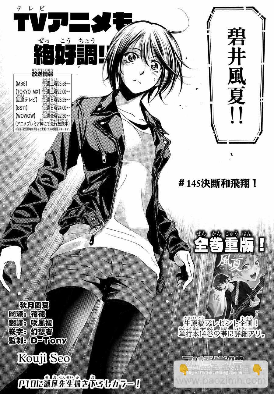 🍻風夏 第143话 第2页