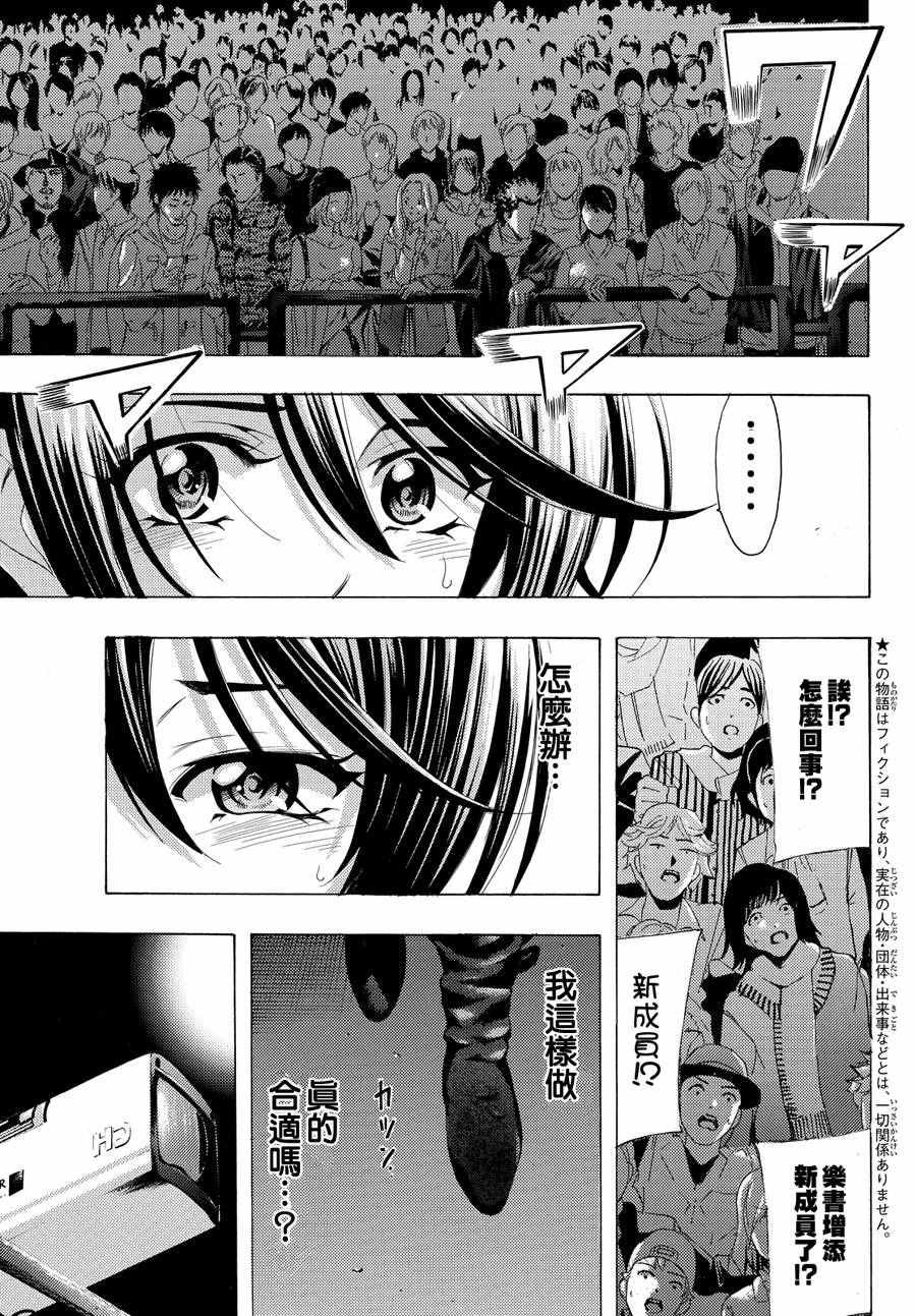 🍻風夏 第143话 第3页