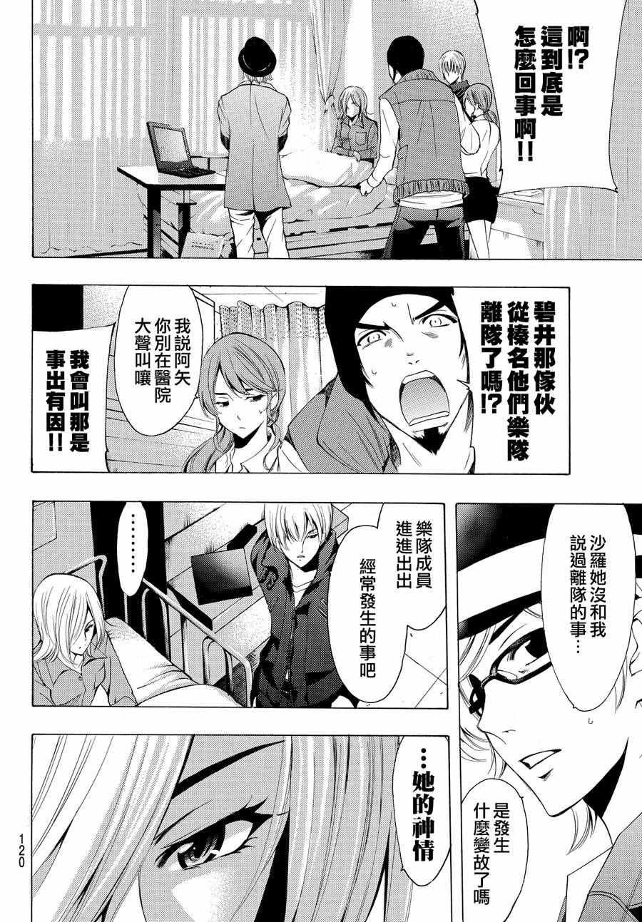 🍻風夏 第143话 第4页