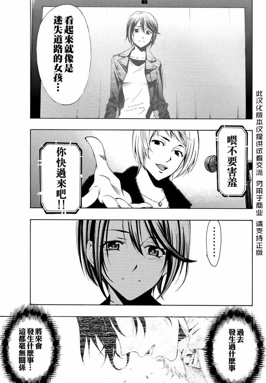 🍻風夏 第143话 第5页