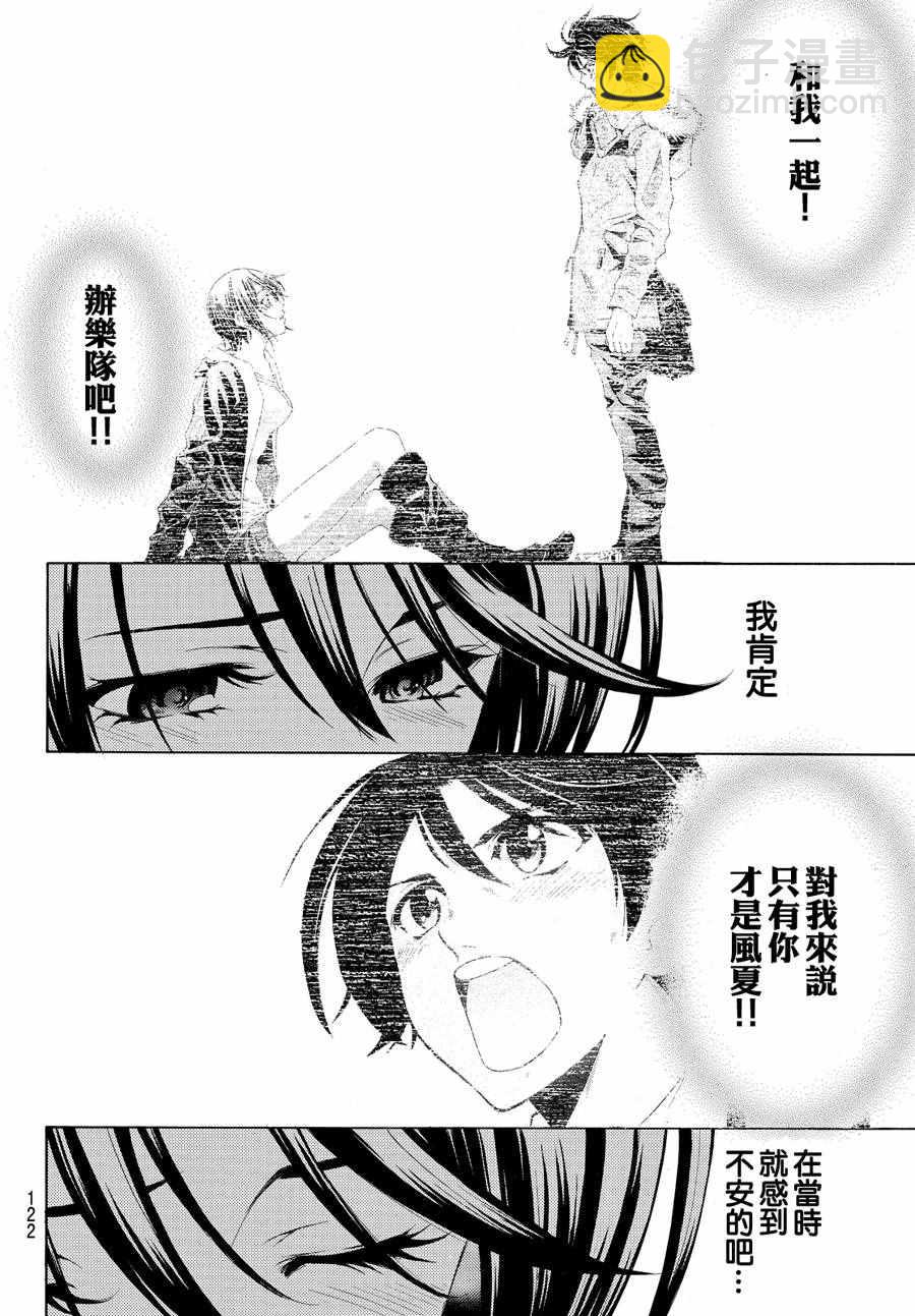 🍻風夏 第143话 第6页