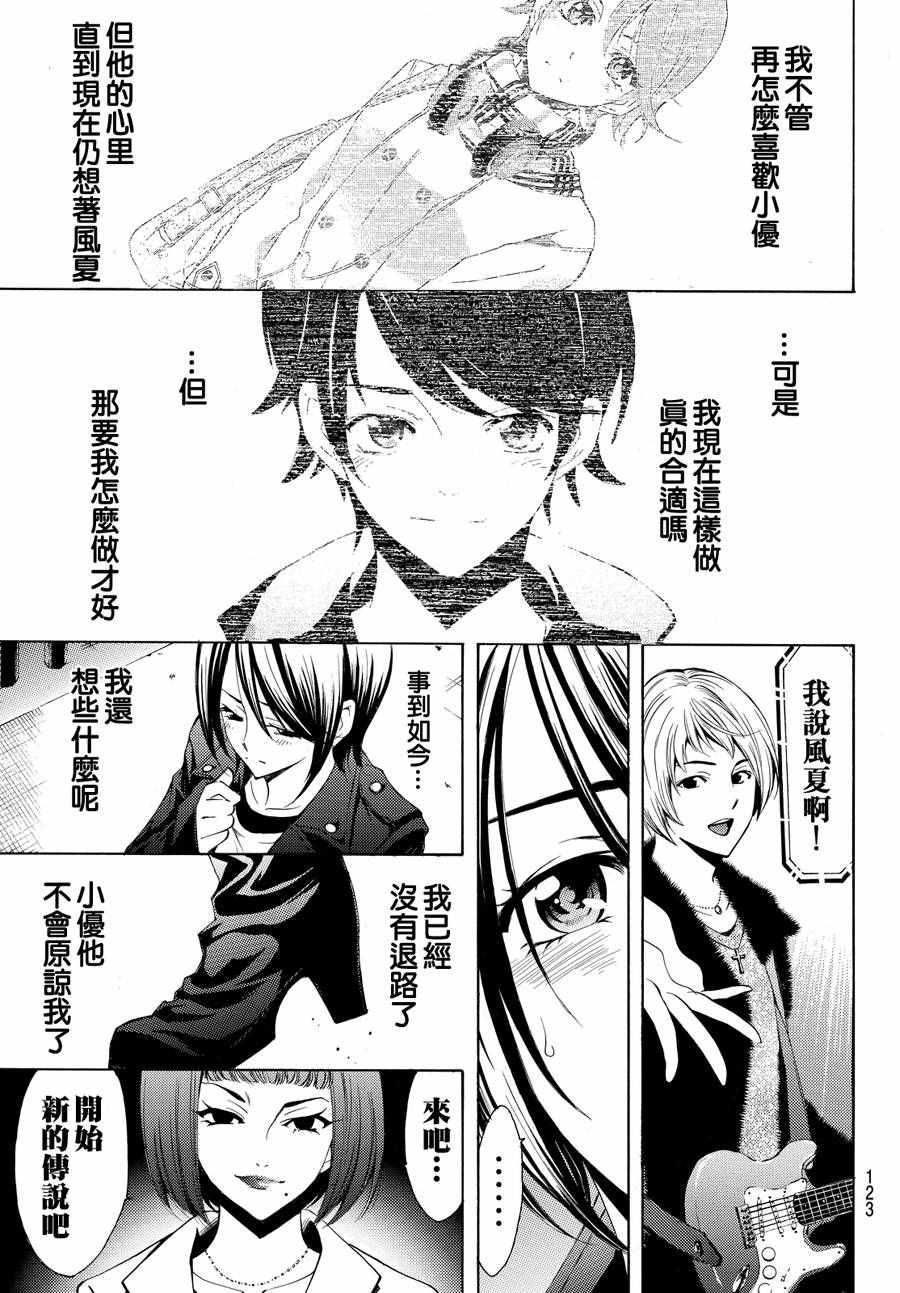 🍻風夏 第143话 第7页
