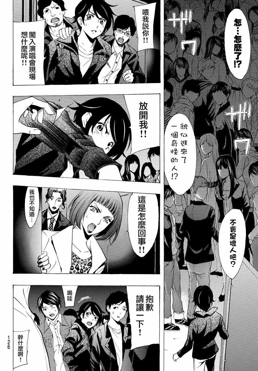 🍻風夏 第143话 第9页