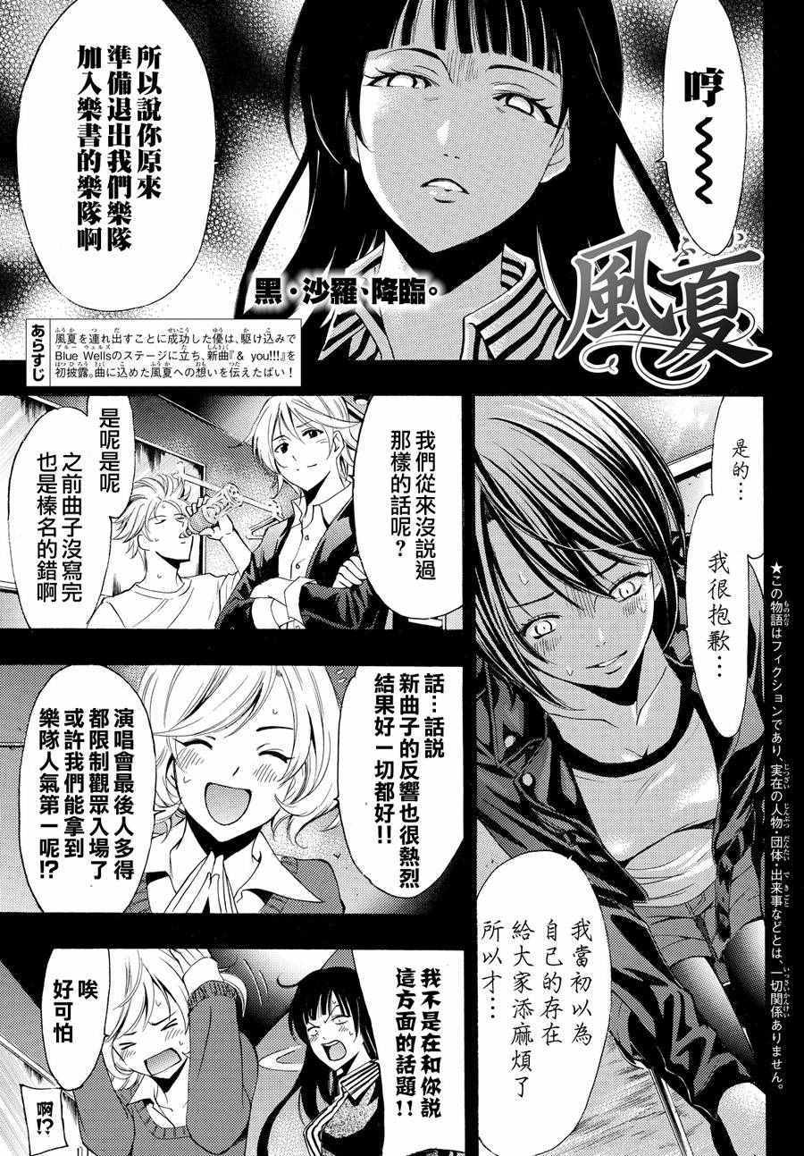 🍻風夏 第145话 第1页