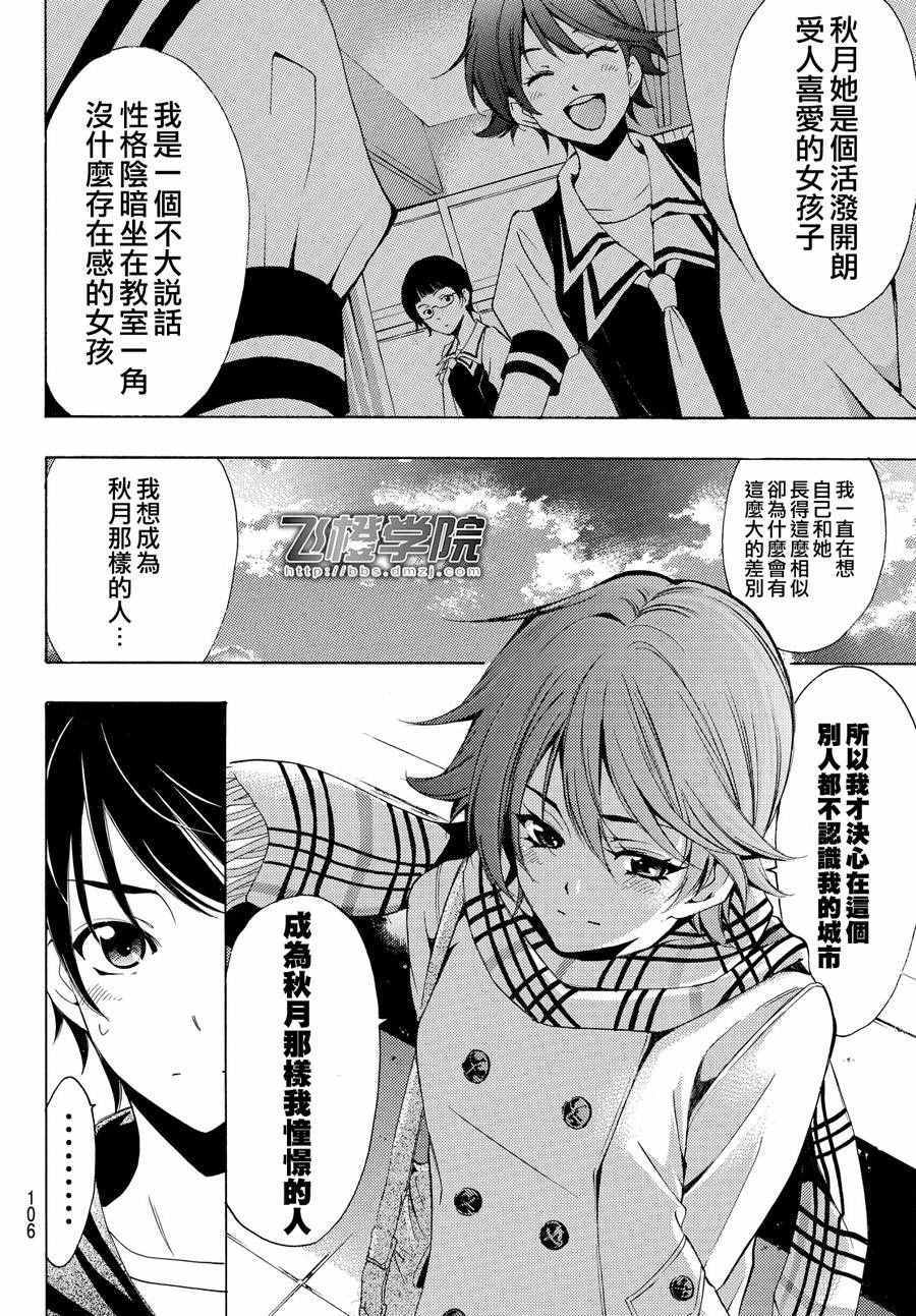 🍻風夏 第145话 第10页