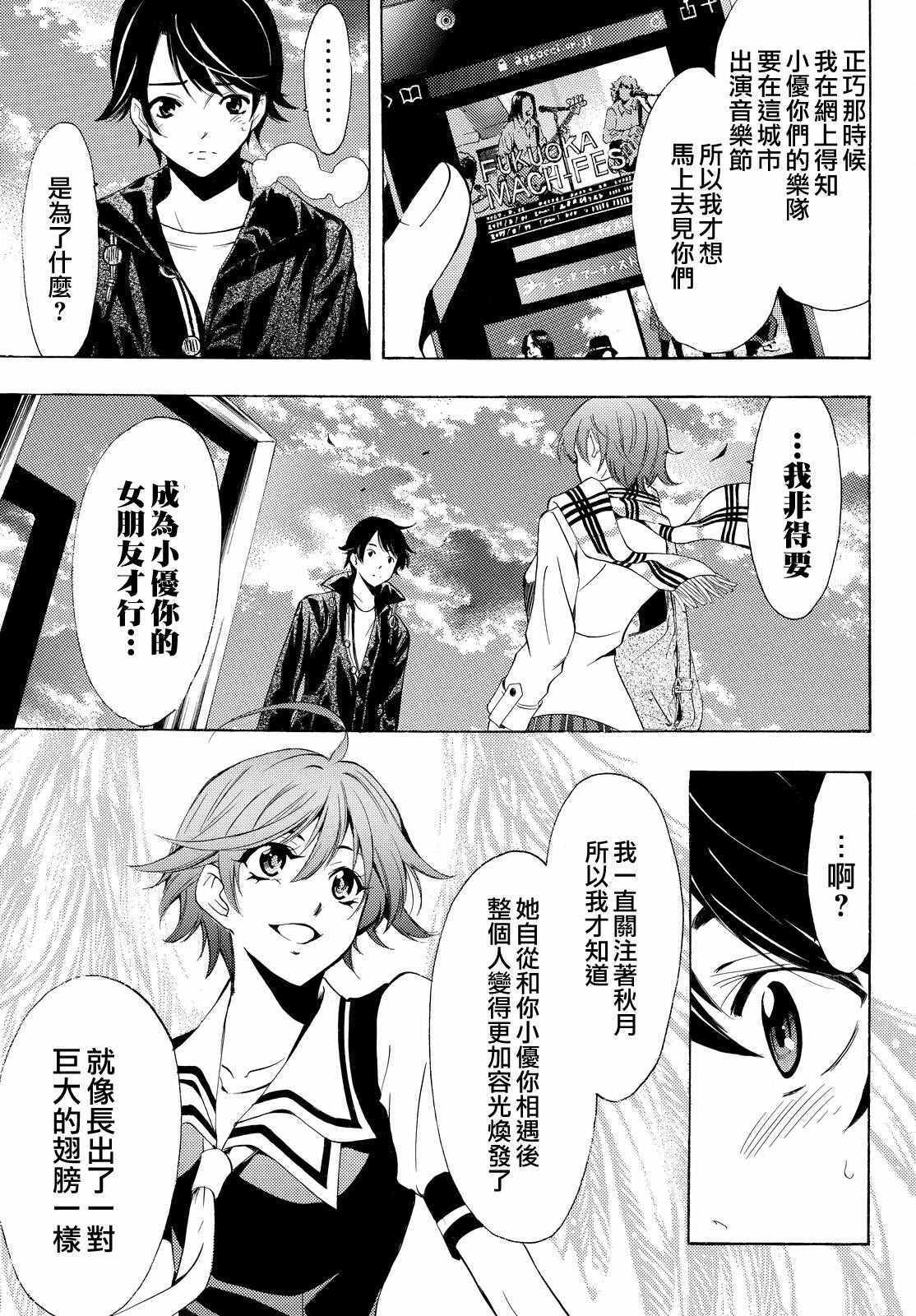 🍻風夏 第145话 第11页