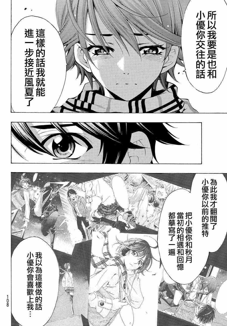 🍻風夏 第145话 第12页