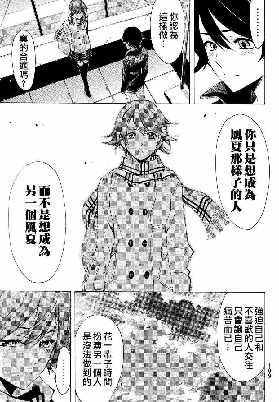 🍻風夏 第145话 第13页