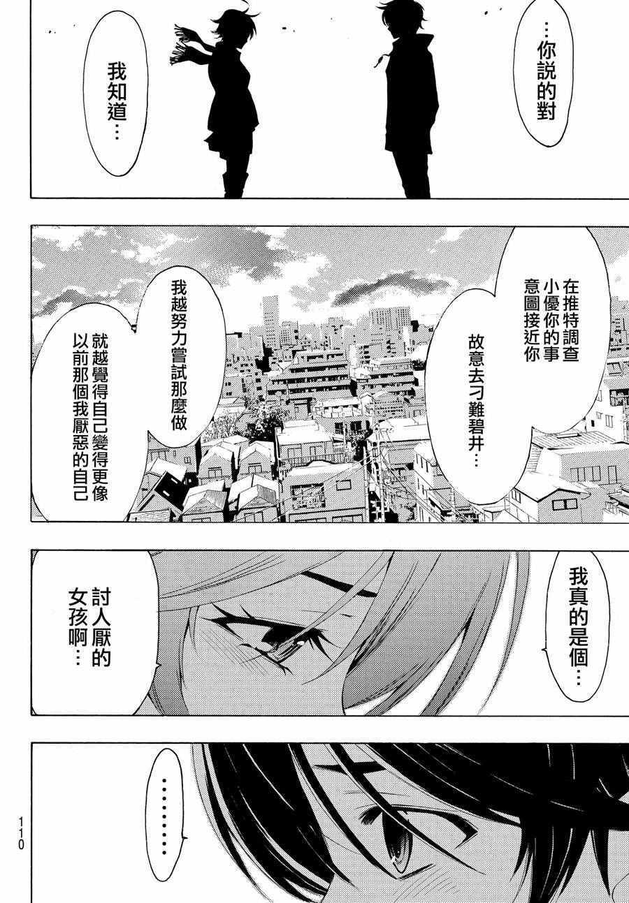 🍻風夏 第145话 第14页