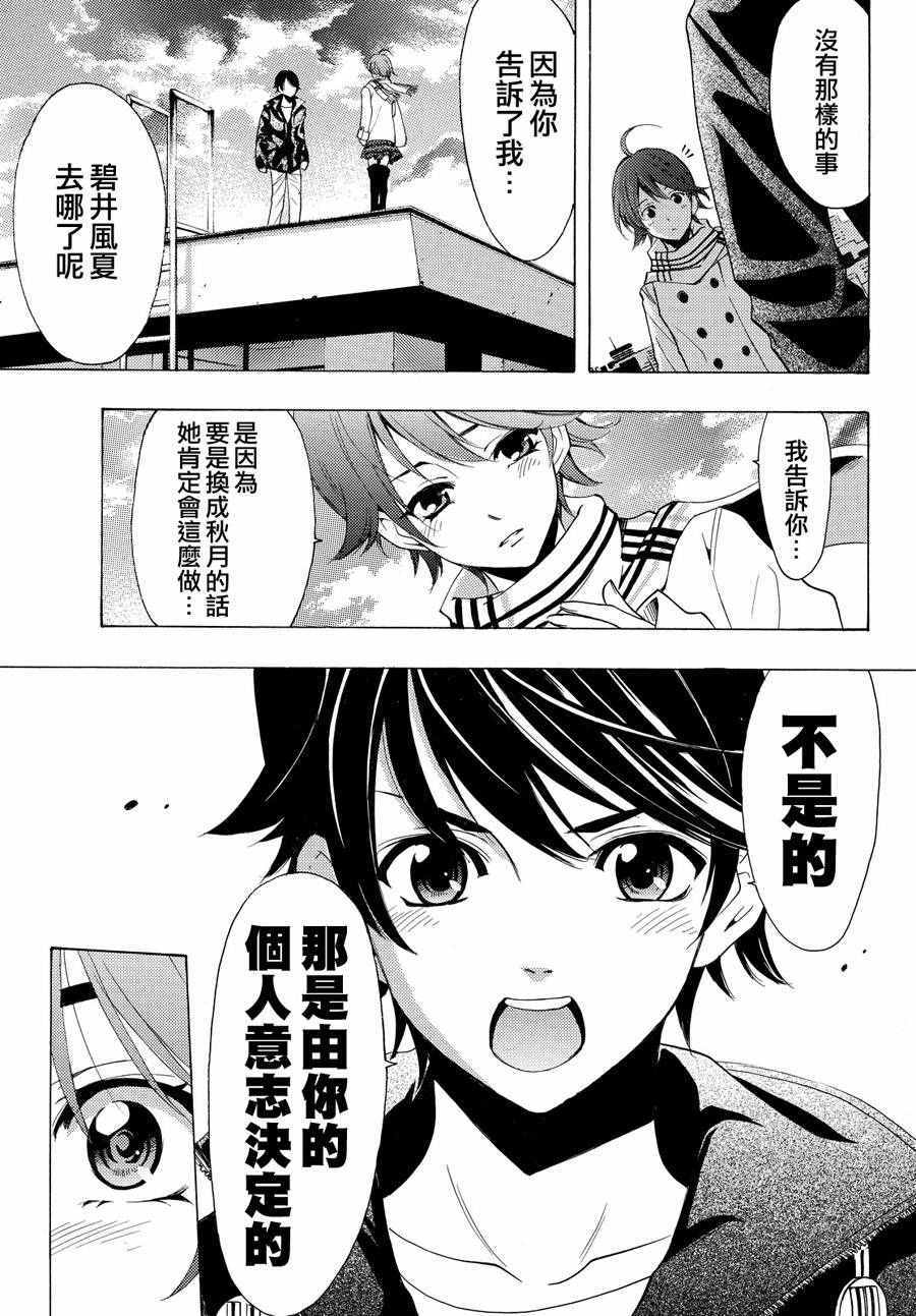 🍻風夏 第145话 第15页